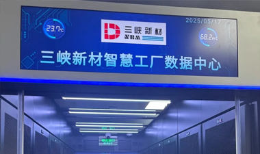 三峡新材智慧工厂 PON 全光网络探索之路​