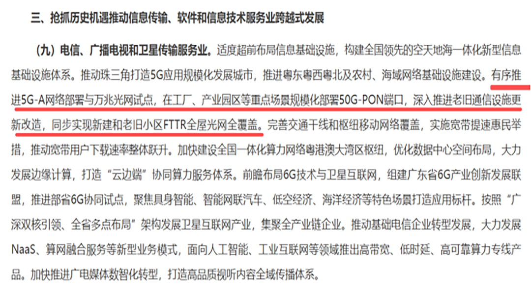 广东率先要求&ldquo;老旧小区同步实现FTTR全覆盖&rdquo;：存量改造正在成为集成商的新饭碗