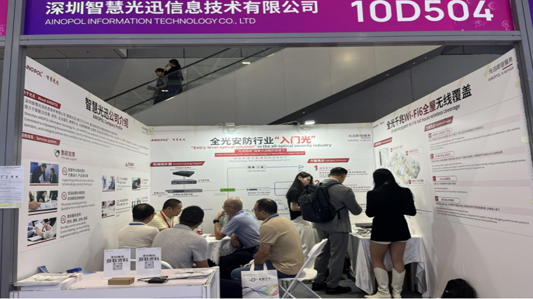 Smart AINOPOL Communication unveiled its blockbuster new product, XGPON (vOLT), at the Optical Communication Expo for the first time, embracing the era of low-cost 10G optical communication